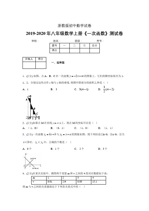 2019年秋浙教版初中数学八年级上册《一次函数》单元测试(含答案) (218)