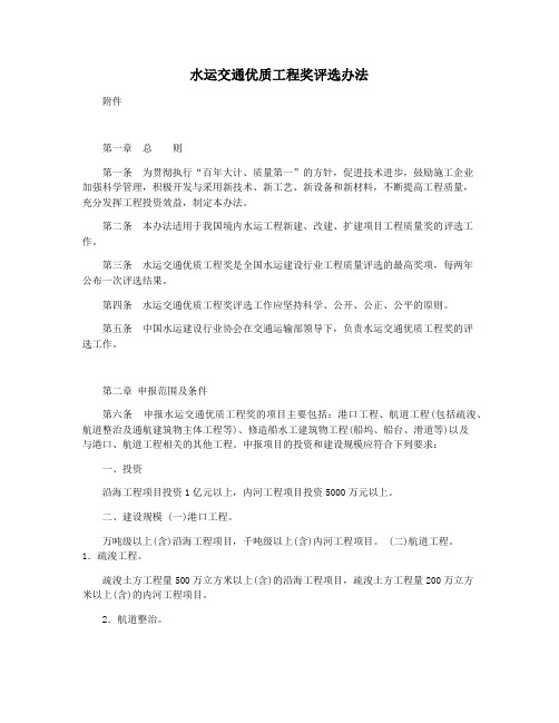 水运交通优质工程奖评选办法