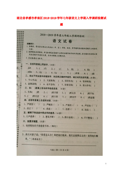 七年级语文上学期入学调研检测试题(扫描版) 新人教版