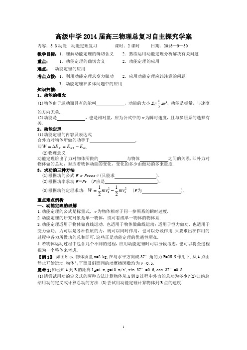 动能  动能定理复习new Microsoft Word 文档