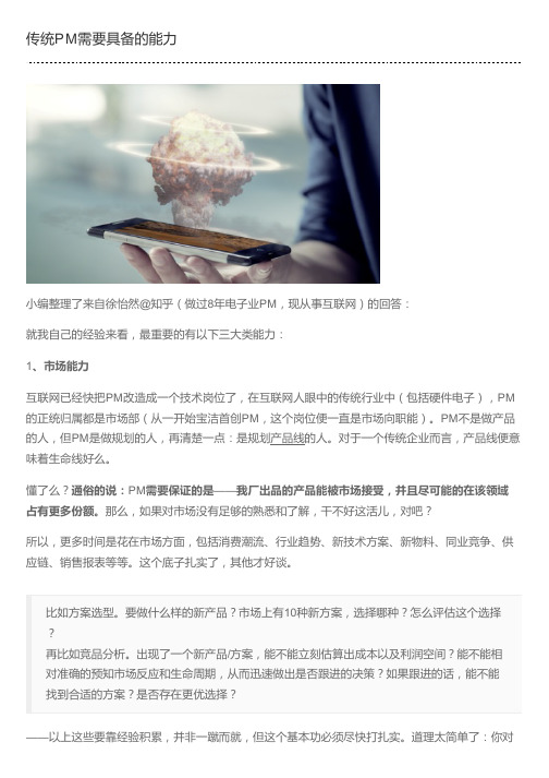 传统PM需要具备的能力