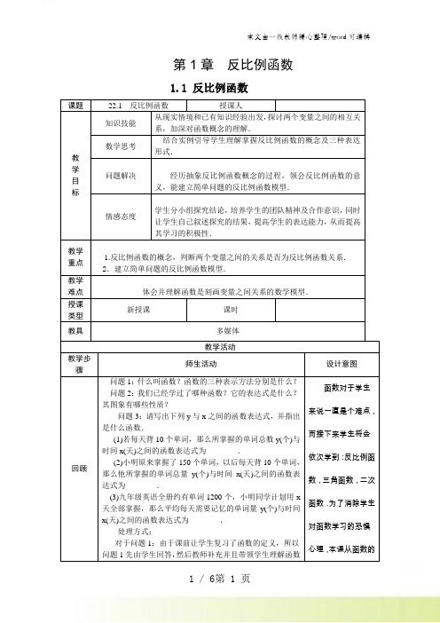 2021-2022湘教版九年级数学上册1.1反比例函数教案