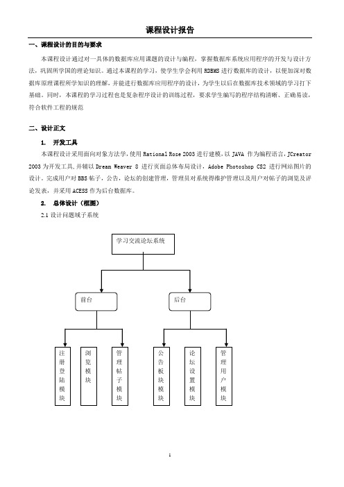 数据库原理及应用课程设计报告