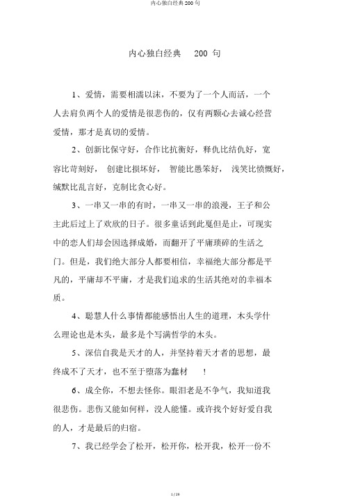 内心独白经典200句