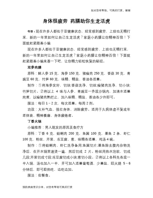 身体很疲劳 药膳助你生龙活虎