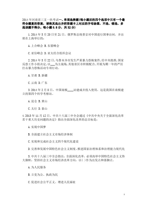 2013年河南省三支一扶考试