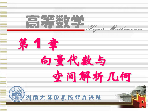 向量与空间几何
