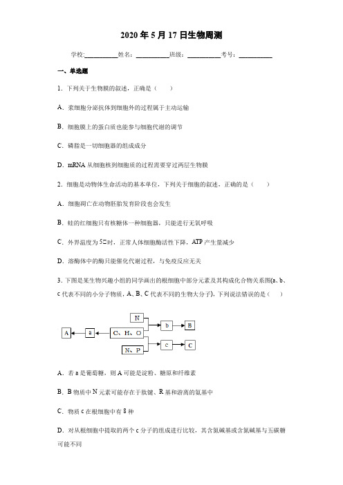 湖南省茶陵县第三中学2019-2020学年高二下学期生物周测(5月17日)含答案