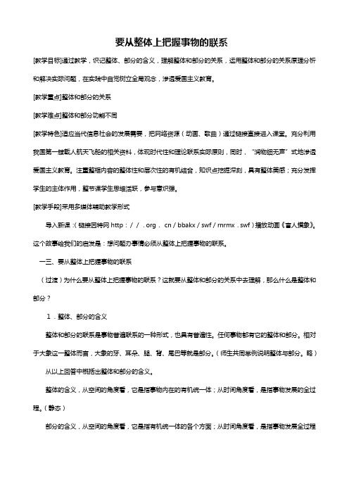 高二上第二课要从整体上把握事物的联系教案