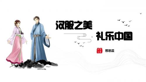 汉服介绍精美PPT课件(烧脑出品)