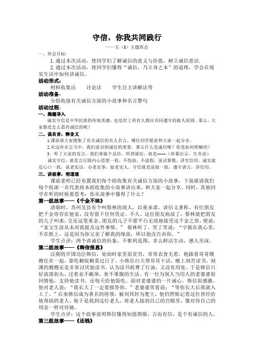 守信,你我共同践行