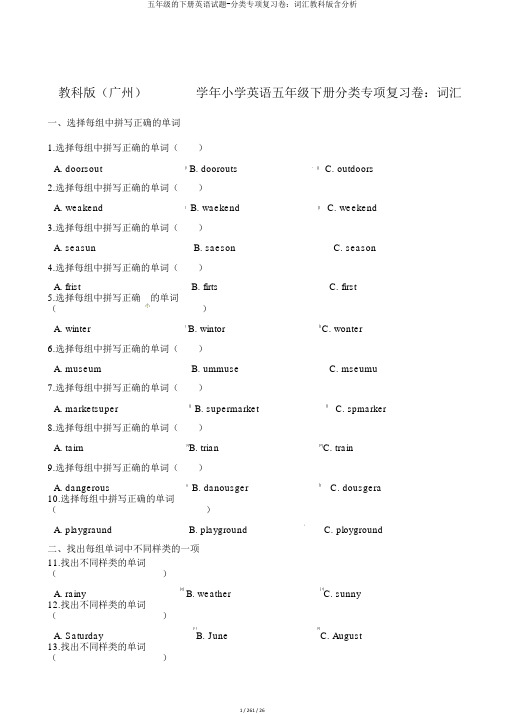 五年级的下册英语试题-分类专项复习卷：词汇教科版含解析