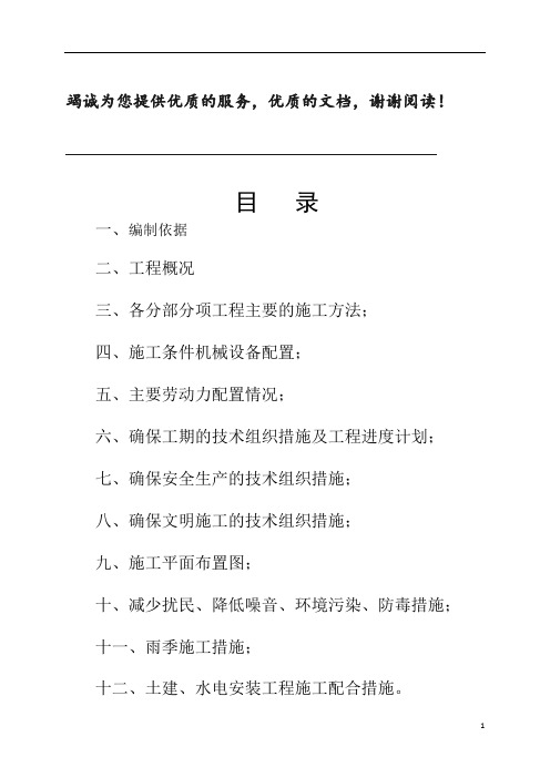 白云边坡施工组织设计