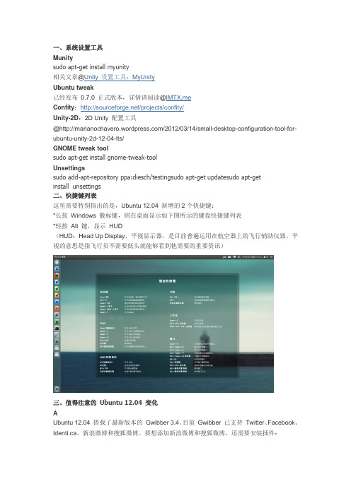 [使用心得] ubuntu 12.04 配置指南