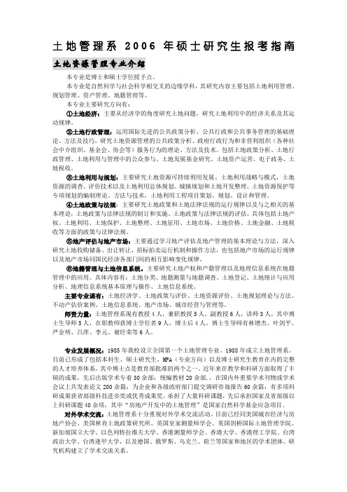 中国人民大学公共管理学院