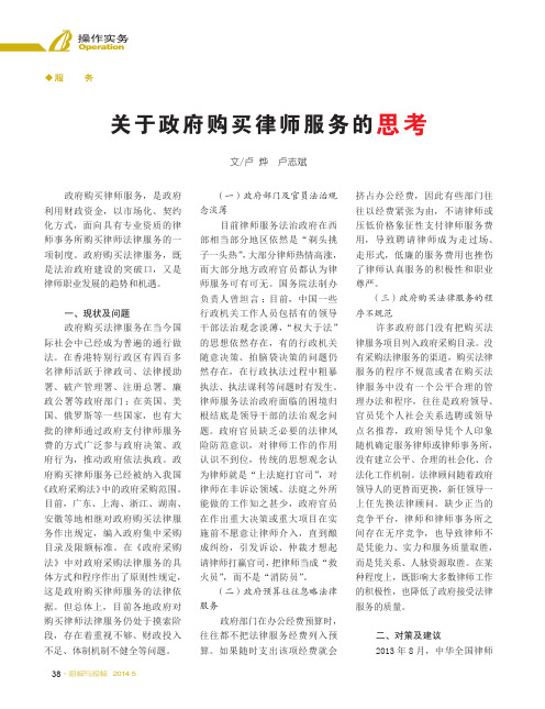 关于政府购买律师服务的思考