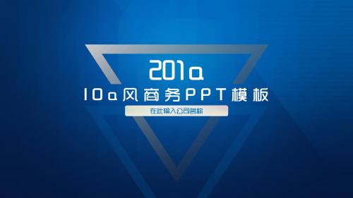 【精选】炫酷IOS风互联网商务工作汇报PPT模板ppt精美模板