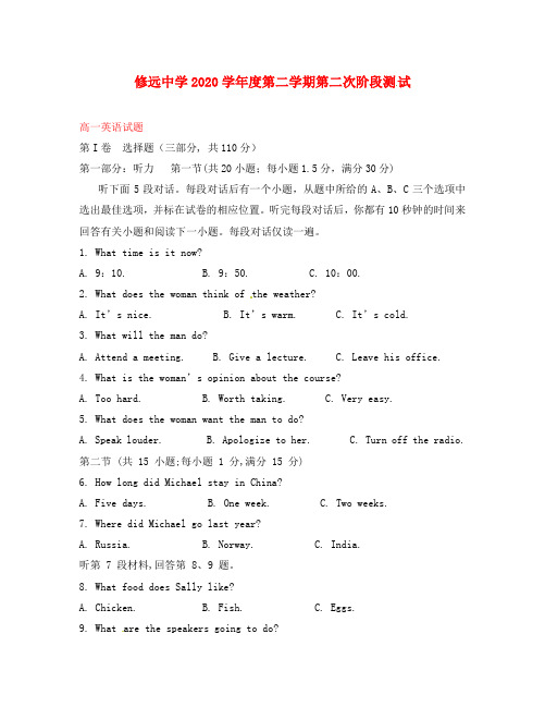 江苏省沭阳县修远中学2020学年高一英语下学期第二次月考试题(普通班)
