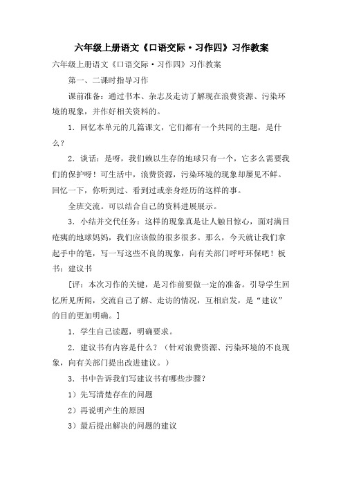 六年级上册语文《口语交际·习作四》习作教案