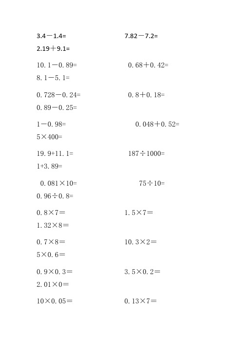2018年小学五年级数学口算500题