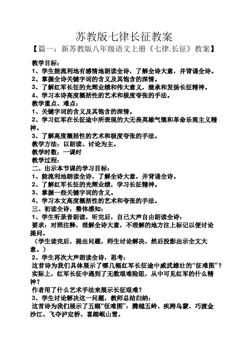 苏教版七律长征教案