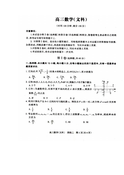2017届河北省石家庄市高三质检(二) 文科数学试题及答案