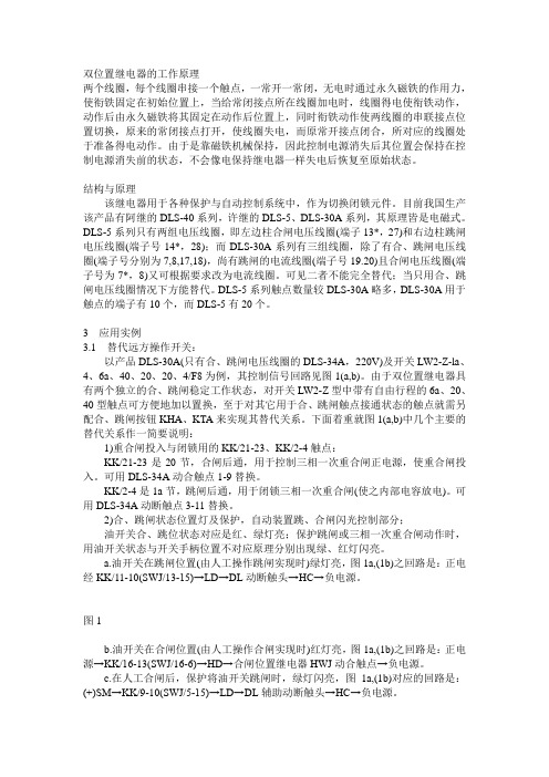 双位置继电器的工作原理