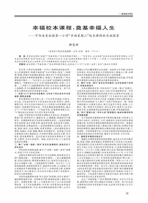 幸福校本课程奠基幸福人生——宁阳县东疏镇第一小学“幸福星期三