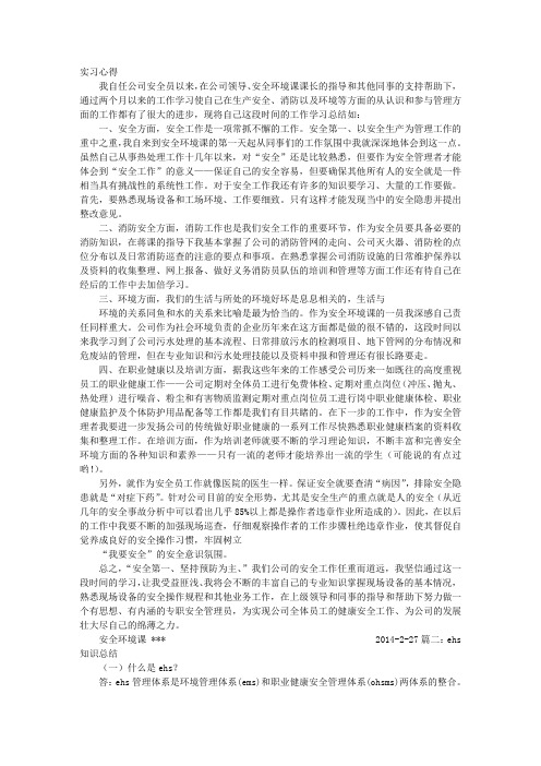 EHS学习心得