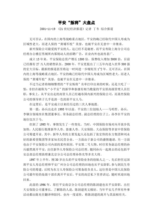 平安“叛将”大盘点