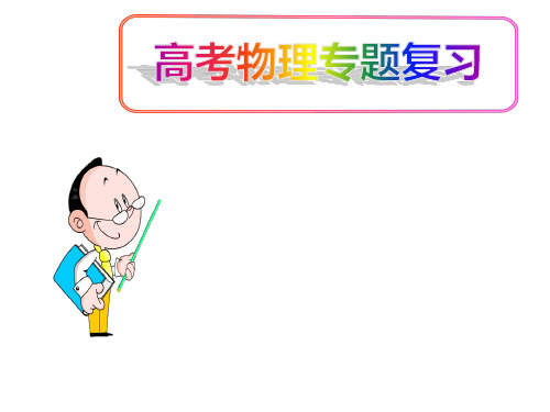 (名师整理)最新高中物理高考《交变电流》专题复习精讲精练课件
