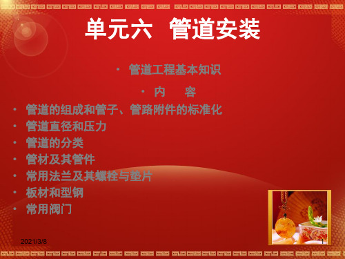 《管件与阀门》PPT课件
