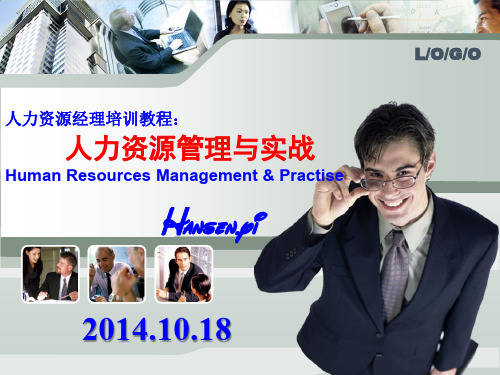 HRM经理培训教程