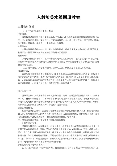 42页人教版新课标小学美术二年级下册全册教案