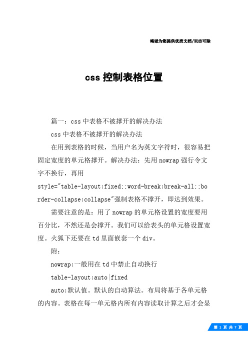 css控制表格位置