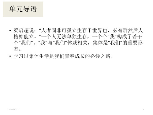 人教版道德与法治七年级下册 第三单元 在集体中成长 复习课件(共24张ppt)