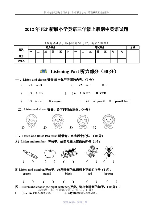 2012年PEP新版小学英语三年级上册期中英语试题