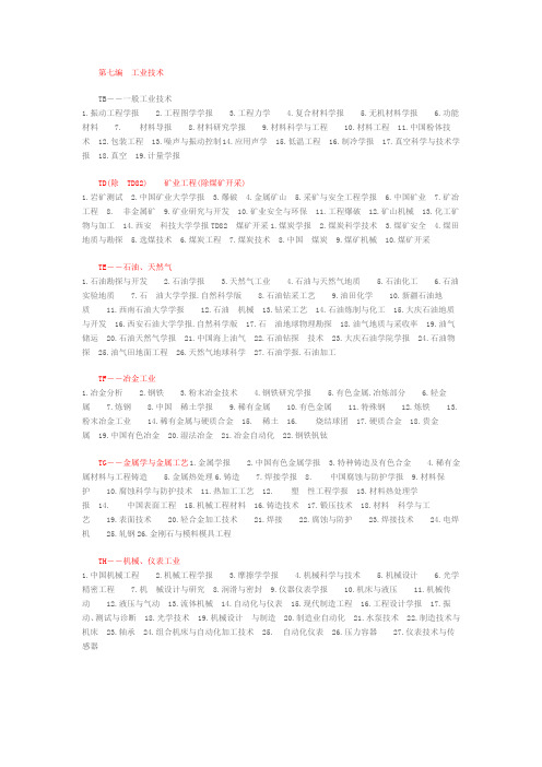 机械电类中文核心期刊