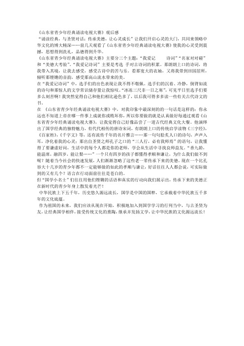 山东省青少年经典诵读电视大赛