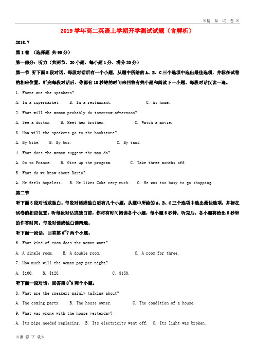 【优质部编】2019-2020学年高二英语上学期开学测试试题(含解析)