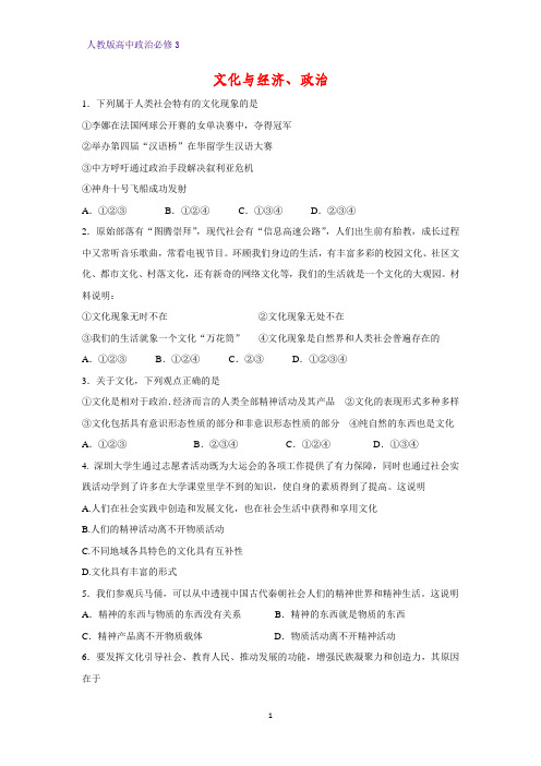 高中政治必修3课时作业12：1.2 文化与经济、政治练习题