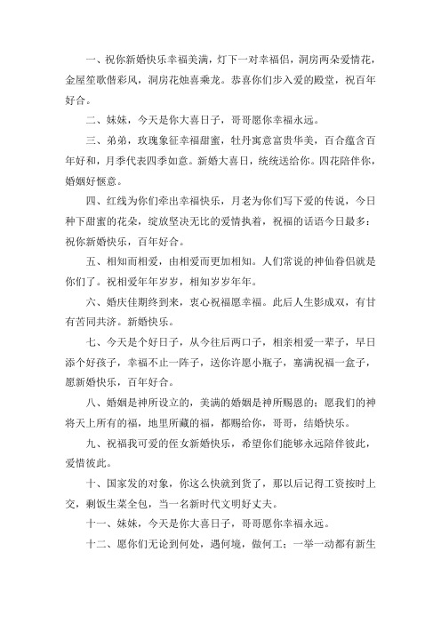 祝朋友新婚快乐的经典祝福语