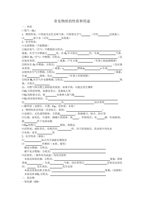 常见物质的性质和用途