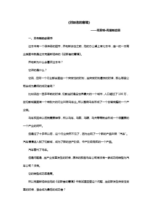 吴晓波50本商业经典精讲--《创新者的窘境》