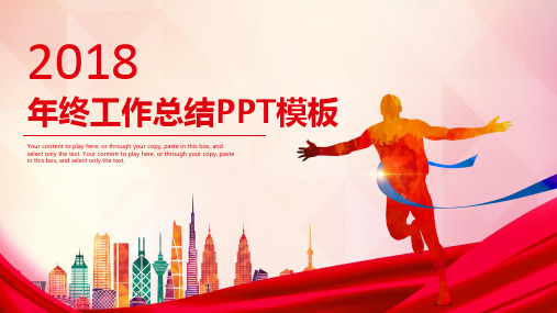水彩炫酷2018年终工作总结计划动态通用PPT模板