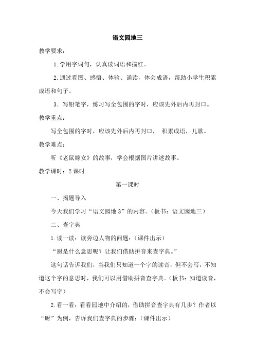 (完整版)部编版小学语文一年级下册语文园地三(优质教案)教学设计