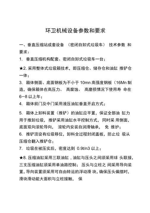 垂直压缩站成套设备技术参数