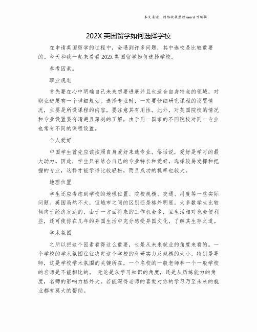 202X英国留学如何选择学校.doc
