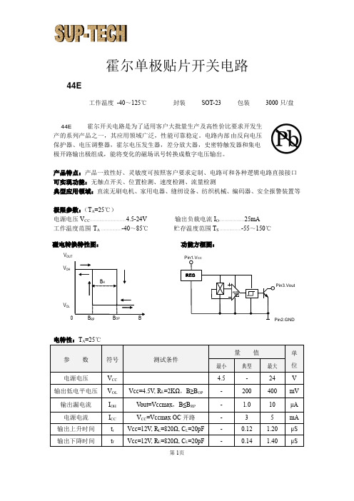 44E单极性开关霍尔北极感应