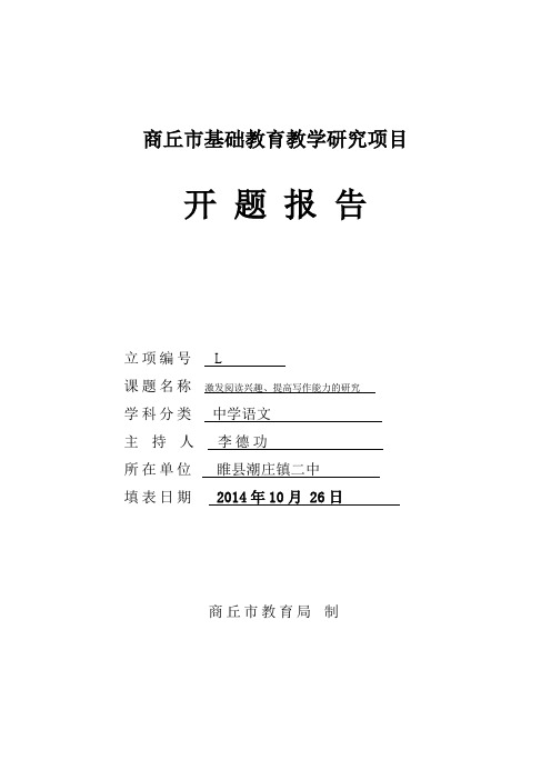14年商丘市开题报告书